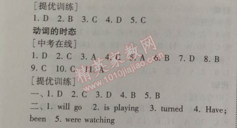 2014年暑假总动员八年级英语人教国标版宁夏人民教育出版社 专题3