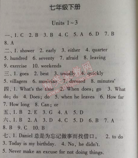 2014年暑假总动员八年级英语人教国标版宁夏人民教育出版社 七年级下册1~3单元