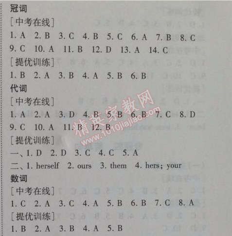 2014年暑假总动员八年级英语人教国标版宁夏人民教育出版社 暑期提优专题一