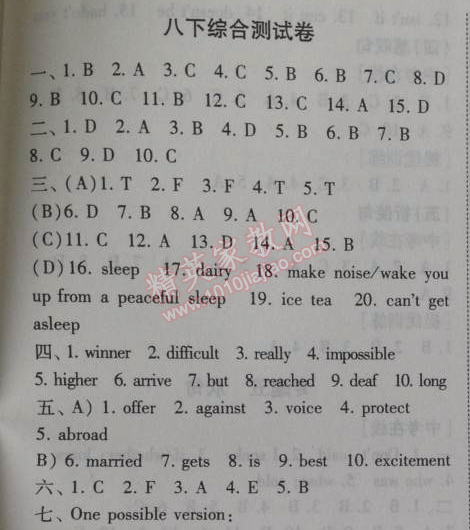 2014年暑假總動(dòng)員八年級(jí)英語(yǔ)人教國(guó)標(biāo)版寧夏人民教育出版社 八下總額和測(cè)試卷