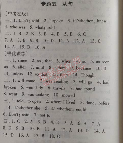 2014年暑假总动员八年级英语人教国标版宁夏人民教育出版社 专题5