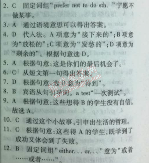 2014年实验班提优训练八年级英语下册新目标版 第二单元综合提优测评