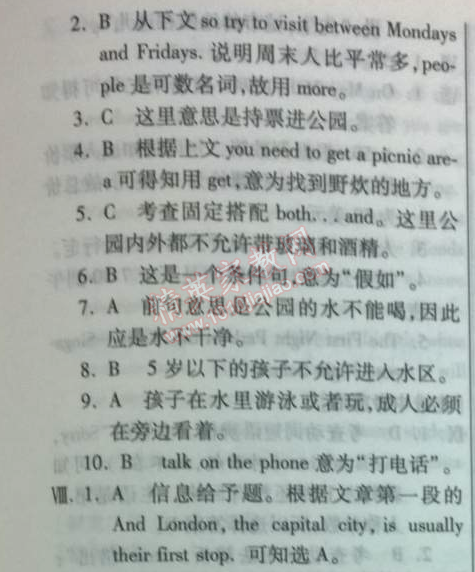 2014年實(shí)驗(yàn)班提優(yōu)訓(xùn)練八年級英語下冊新目標(biāo)版 2