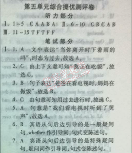 2014年实验班提优训练八年级英语下册新目标版 第五单元综合提优测评卷