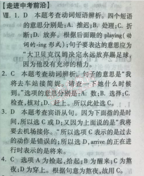 2014年實(shí)驗(yàn)班提優(yōu)訓(xùn)練八年級英語下冊新目標(biāo)版 2