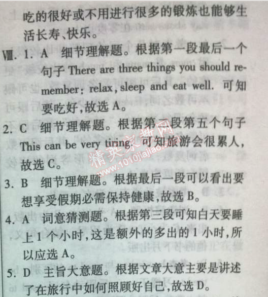 2014年实验班提优训练八年级英语下册新目标版 第一单元综合提优测评卷