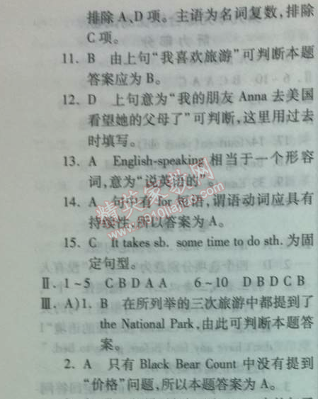 2014年實(shí)驗(yàn)班提優(yōu)訓(xùn)練八年級(jí)英語(yǔ)下冊(cè)新目標(biāo)版 第九單元綜合提優(yōu)測(cè)試卷