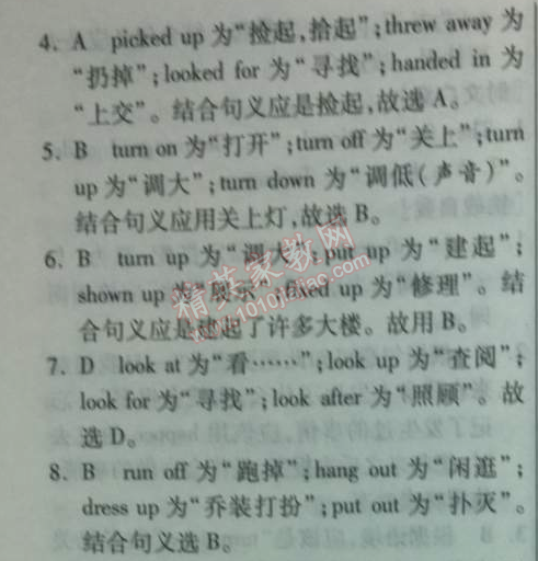 2014年实验班提优训练八年级英语下册新目标版 第二单元综合提优测评