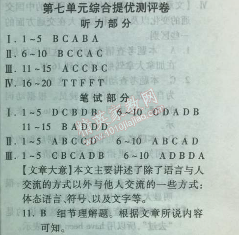 2014年实验班提优训练八年级英语下册新目标版 第七单元综合提优测评卷