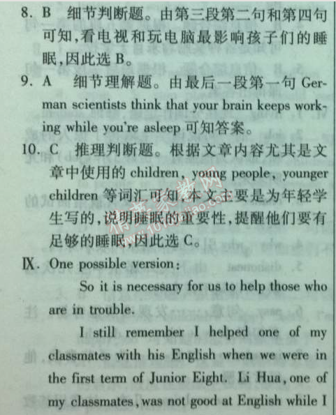 2014年实验班提优训练八年级英语下册新目标版 第二单元综合提优测评