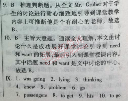 2014年实验班提优训练八年级英语下册新目标版 第一单元综合提优测评卷