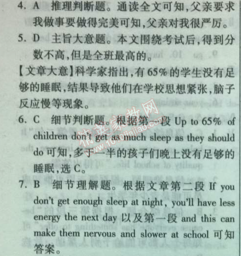 2014年实验班提优训练八年级英语下册新目标版 第二单元综合提优测评