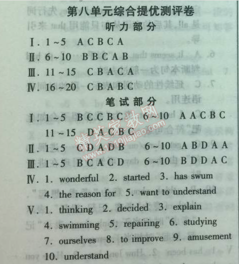 2014年实验班提优训练八年级英语下册新目标版 第八单元综合提优测评卷