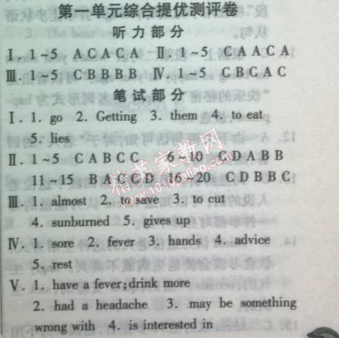 2014年实验班提优训练八年级英语下册新目标版 第一单元综合提优测评卷