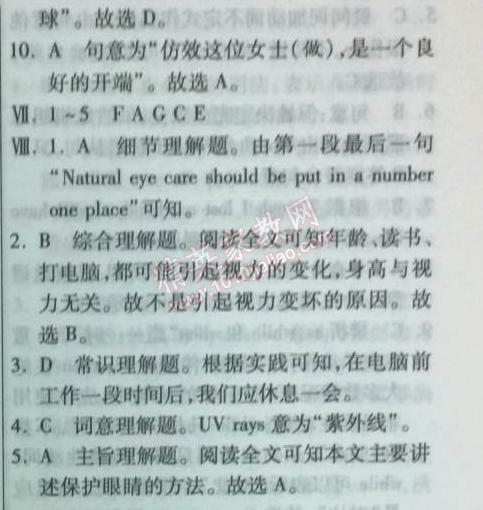 2014年實(shí)驗(yàn)班提優(yōu)訓(xùn)練八年級(jí)英語(yǔ)下冊(cè)新目標(biāo)版 1單元1