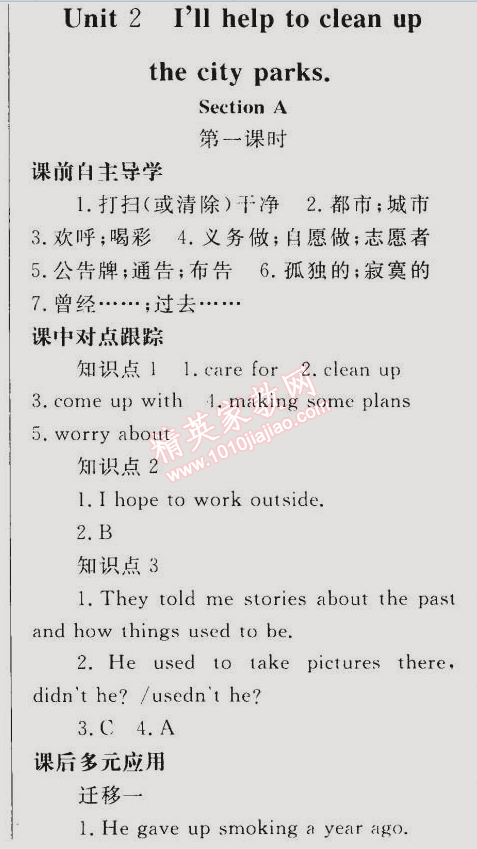 2015年同步轻松练习八年级英语下册人教版 第2单元A