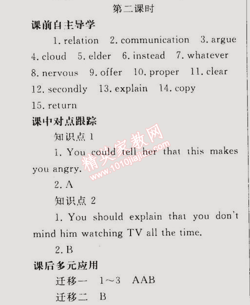 2015年同步轻松练习八年级英语下册人教版 第二课时