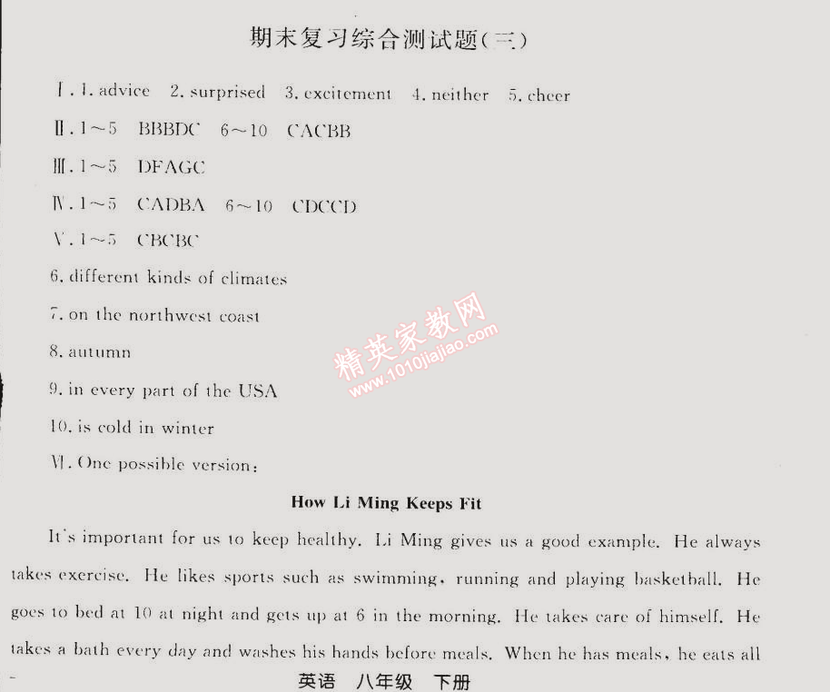 2015年同步轻松练习八年级英语下册人教版 期末复习综合测试题三