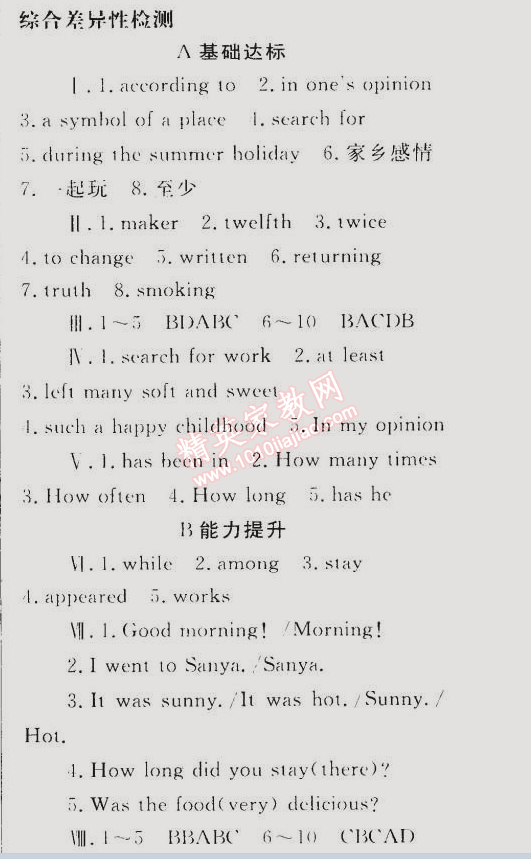 2015年同步轻松练习八年级英语下册人教版 第二课时