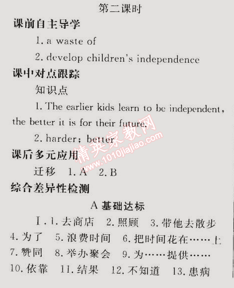 2015年同步輕松練習八年級英語下冊人教版 第二課時