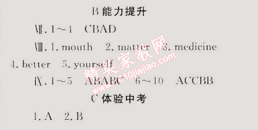 2015年同步輕松練習(xí)八年級(jí)英語(yǔ)下冊(cè)人教版 第二課時(shí)