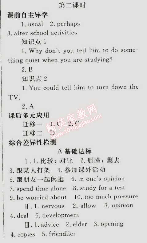 2015年同步轻松练习八年级英语下册人教版 第二课时