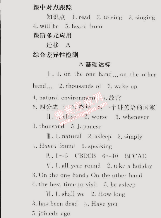 2015年同步輕松練習(xí)八年級英語下冊人教版 第二課時