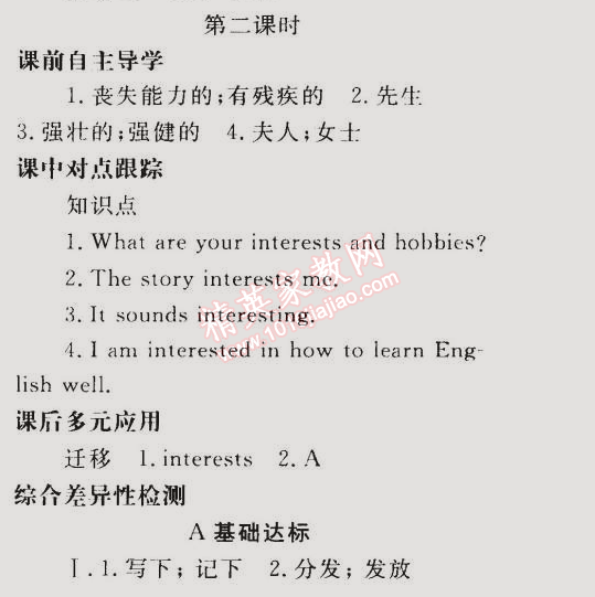 2015年同步轻松练习八年级英语下册人教版 第二课时