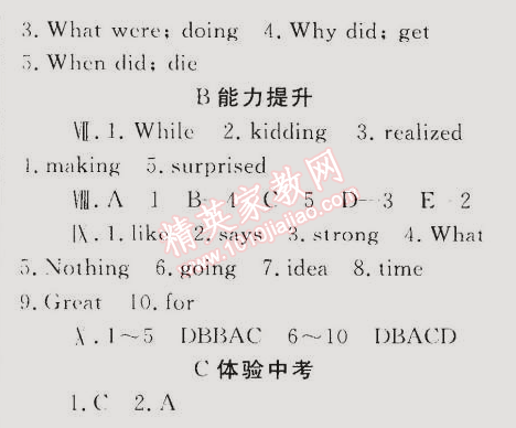 2015年同步轻松练习八年级英语下册人教版 第二课时