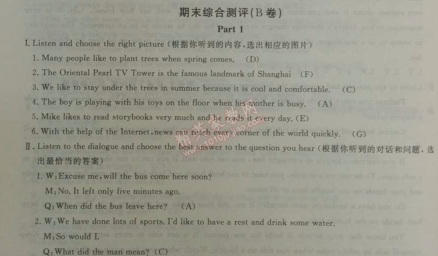 2014年鐘書金牌新教材全練八年級(jí)英語(yǔ)下冊(cè)牛津版 期末綜合測(cè)評(píng)B卷