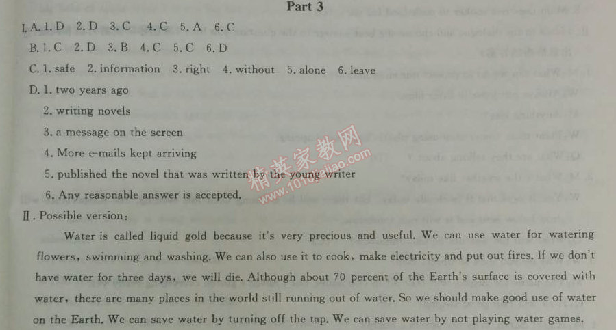 2014年鐘書金牌新教材全練八年級英語下冊牛津版 第二單元綜合測評