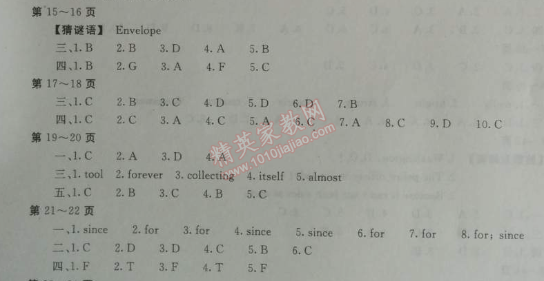 2014年新课堂假期生活暑假用书八年级英语人教版 3