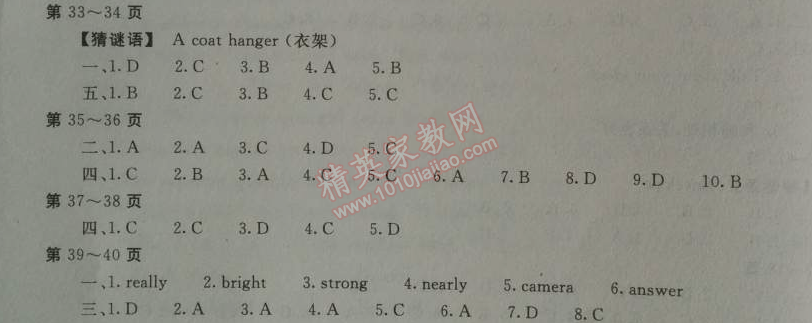 2014年新課堂假期生活暑假用書(shū)八年級(jí)英語(yǔ)人教版 6