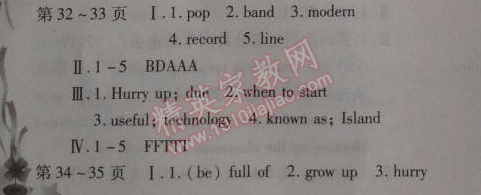 2014年智趣暑假作业八年级英语人教版 8