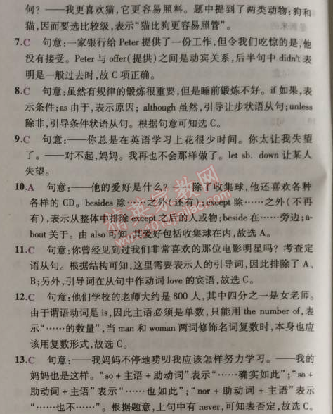 2014年53English中考英語語法與單選 綜合題組訓(xùn)練十一