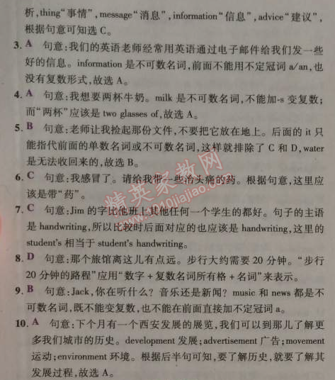 2014年53English中考英語語法與單選 強(qiáng)化訓(xùn)練