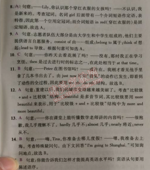 2014年53English中考英語語法與單選 綜合題組訓(xùn)練十二