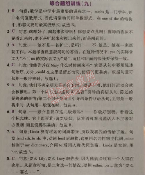 2014年53English中考英語語法與單選 綜合題組訓(xùn)練九