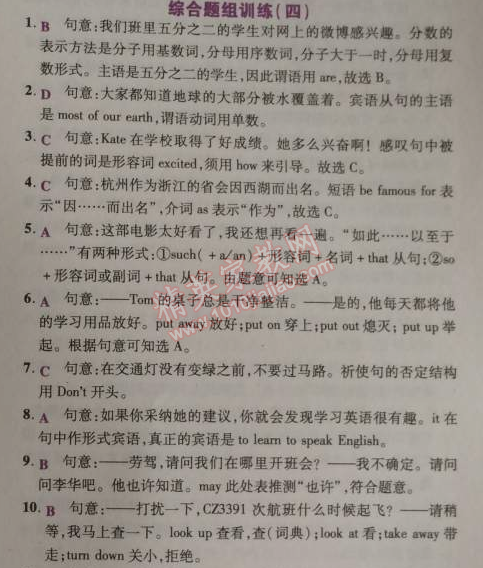 2014年53English中考英語語法與單選 綜合題組訓(xùn)練四