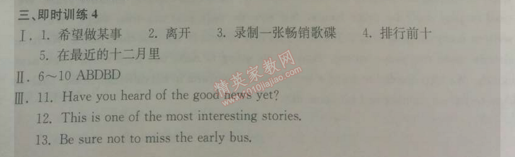 2014年長(zhǎng)江作業(yè)本同步練習(xí)冊(cè)九年級(jí)英語(yǔ)下冊(cè)人教版 2