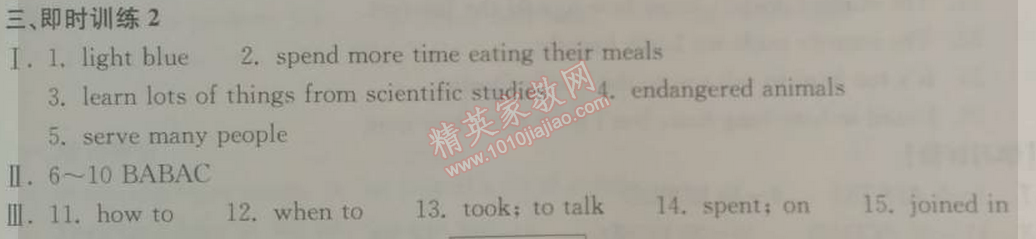 2014年长江作业本同步练习册九年级英语下册人教版 13单元1