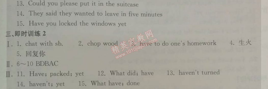 2014年长江作业本同步练习册九年级英语下册人教版 14单元1