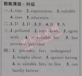 2014年初中同步測控優(yōu)化設(shè)計九年級英語全一冊人教版 15單元1