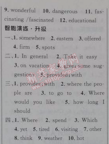 2014年初中同步測(cè)控優(yōu)化設(shè)計(jì)九年級(jí)英語(yǔ)全一冊(cè)人教版 2