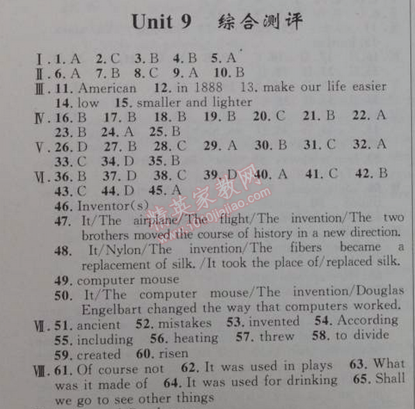 2014年初中同步測控優(yōu)化設(shè)計九年級英語全一冊人教版 9單元綜合評價