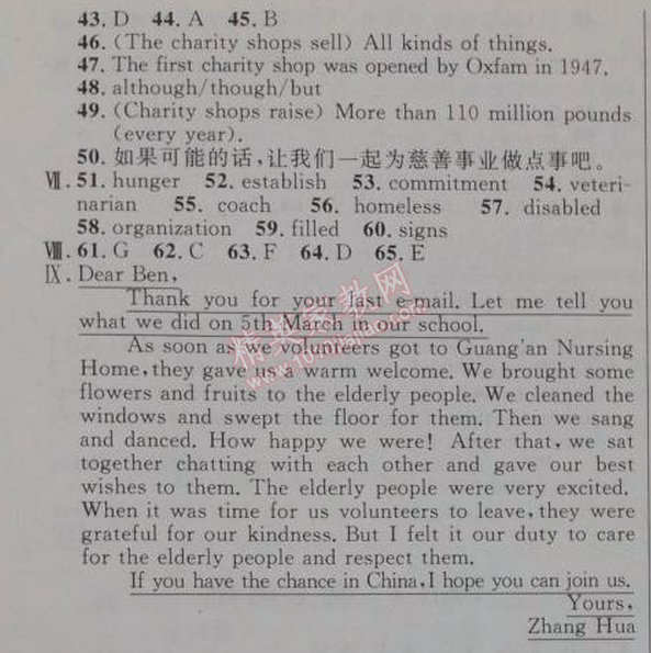 2014年初中同步測控優(yōu)化設(shè)計九年級英語全一冊人教版 8單元綜合評價