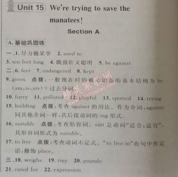 2014年綜合應(yīng)用創(chuàng)新題典中點(diǎn)九年級(jí)英語(yǔ)下冊(cè)人教版 15單元1