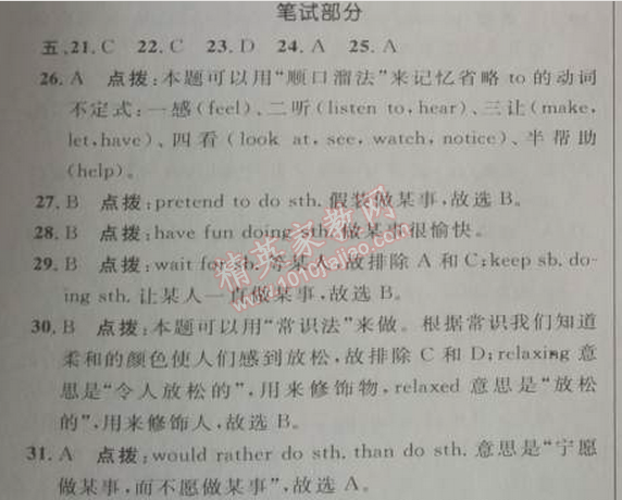 2014年綜合應(yīng)用創(chuàng)新題典中點(diǎn)九年級英語下冊人教版 13單元標(biāo)準(zhǔn)檢測卷