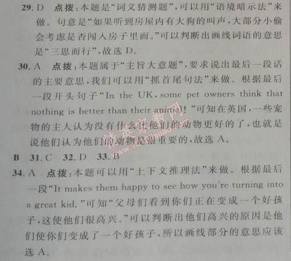 2014年綜合應(yīng)用創(chuàng)新題典中點九年級英語下冊人教版 九年級綜合檢測卷