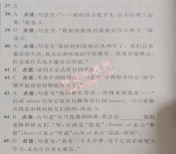 2014年綜合應(yīng)用創(chuàng)新題典中點九年級英語下冊人教版 14單元標(biāo)準(zhǔn)檢測卷